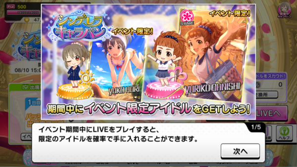 デレステ スシローに続き 堀裕子がキャラバンの報酬になったのはどう言う意味なん 本田未央ちゃん応援まとめ速報