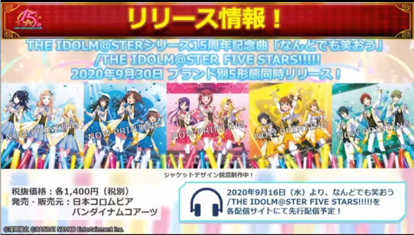 アイマス15th 15周年記念曲 なんどでも笑おう 5ブランド各1400円 本田未央ちゃん応援まとめ速報