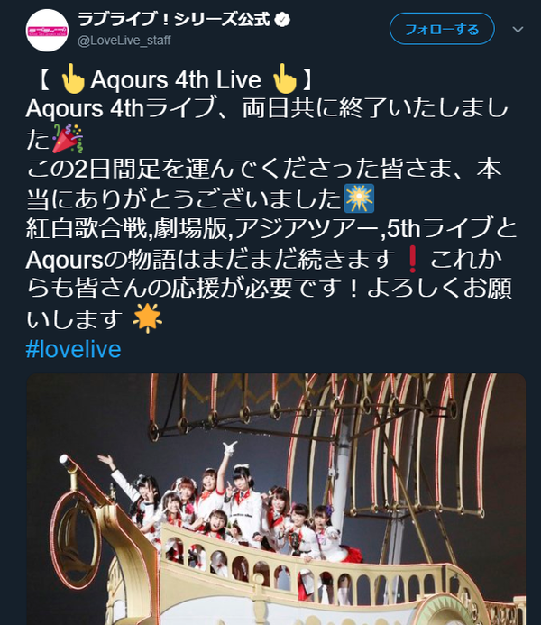 朗報 デレマス信者 Aqours 4thライブとビートルズにマウントを取ってしまう 本田未央ちゃん応援まとめ速報