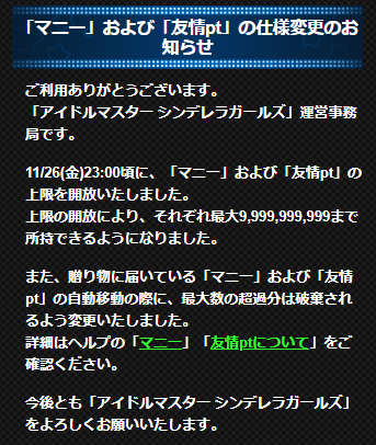 モバマス 深夜0時に マニー および 友情pt の仕様変更のお知らせ 本田未央ちゃん応援まとめ速報