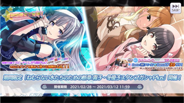 シャニマス 期間限定 ねむらない水たちのための断章 霧子 冬優子スタンプガシャplus 開催中 本田未央ちゃん応援まとめ速報
