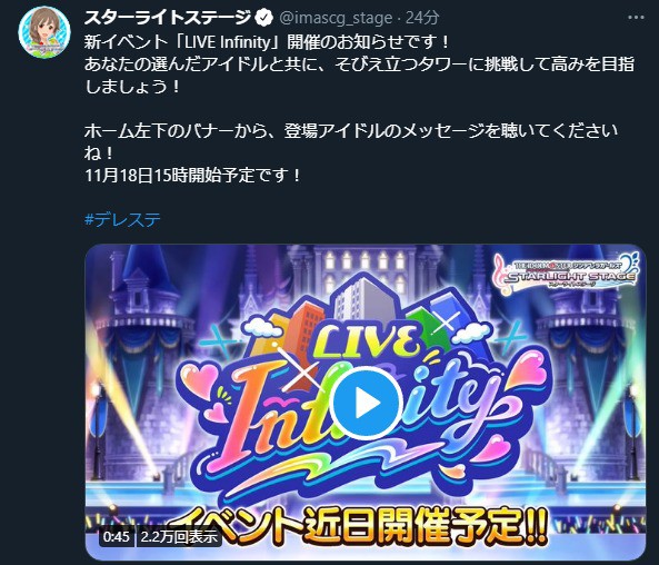 デレステ Live Infinity アイドル全員集合が嫌な予感する 一回使うと一定時間編成できない系はやめろ 本田未央ちゃん応援まとめ速報