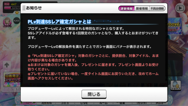 デレステ Plv到達ssレア確定ガシャ ラインナップを更新して売り直すよ 本田未央ちゃん応援まとめ速報