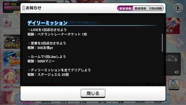 悲報 デレステさん6年間に渡るデイリーミッションを簡略化 スタドリ30が石25に変更 本田未央ちゃん応援まとめ速報