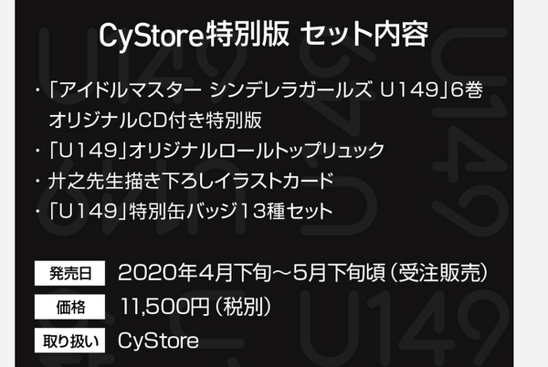 デレマス U149特別版リュックサック付き11 500円 0特別版提灯片口 ぐい吞付き18 000円 本田未央ちゃん応援まとめ速報