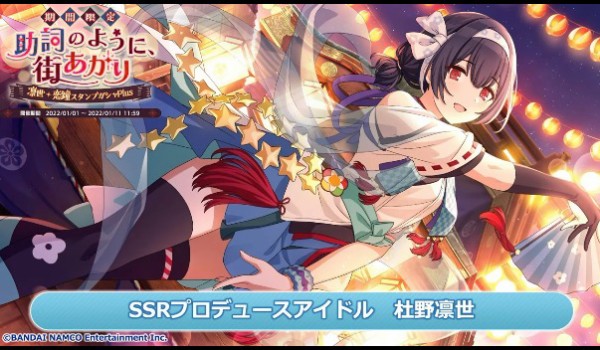 シャニマス 次回限定 Pssr杜野凛世 Sssr月岡恋鐘 グレフェス大崎甜花 有栖川夏葉 次回イベント 2をひろげよう 本田未央ちゃん応援まとめ速報