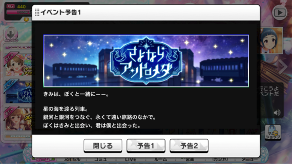 デレステ 次回 さよならアンドロメダ アタポンイベント 渋谷凛 森久保乃々 本田未央ちゃん応援まとめ速報