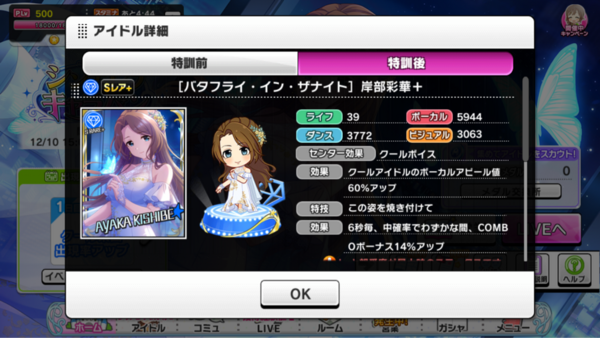 デレステ シンデレラキャラバン 岸辺彩華 福山舞 本田未央ちゃん応援まとめ速報 デレステ シンデレラキャラバン 岸辺彩華 福山舞 本田未央ちゃん応援まとめ速報