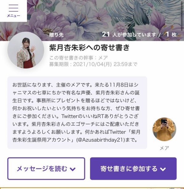 朗報 七草にちかの彼氏さん エゴサして自分の彼女の名前をツイートしたユーザーに寄せ書きに参加するようdmして回る良い彼氏だった 本田未央ちゃん応援まとめ速報