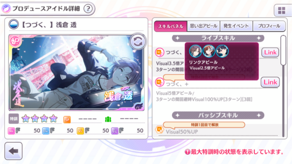 シャニマス 限定2周目浅倉透さん シャニマスで初めて審査員にダメージを与えるアイドルになる 本田未央ちゃん応援まとめ速報