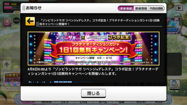 デレステ ゾンビに負けるなキャンペーン開始 今日から2週間ログインしないとノワールフェスを最大14回引ける 本田未央ちゃん応援まとめ速報