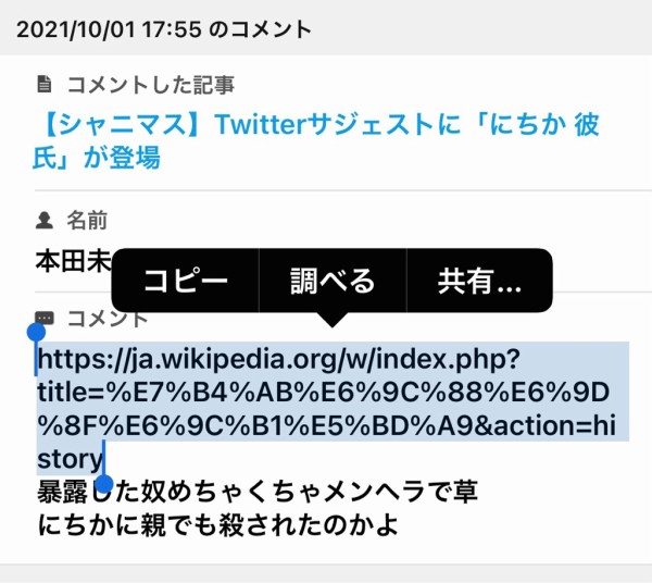 シャニマス 彼氏バレ裏垢バレした七草にちかwikiの編集合戦が熱い 本田未央ちゃん応援まとめ速報