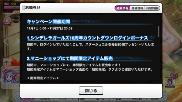 デレステ シンデレラガールズ10周年カウントダウンキャンペーン開始 ファン半減のまま 期間限定マニーショップ 本田未央ちゃん応援まとめ速報