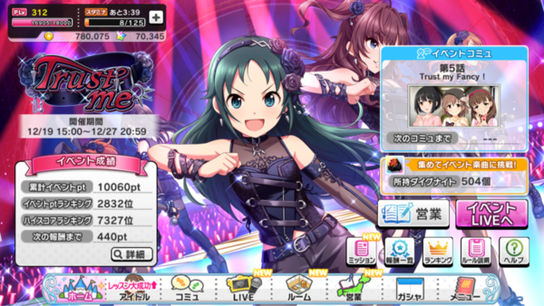 デレステ Trust Me コミュ感想 本田未央ちゃん応援まとめ速報