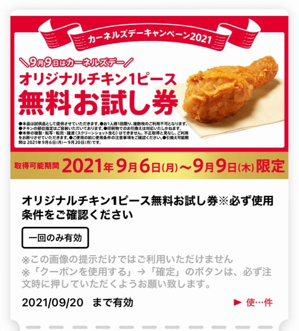 本田未央 ケンタッキー チキン1ピース無料配布 本田未央ちゃん応援まとめ速報
