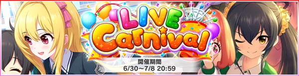 デレステ Live Carnival オウムアムアに幸運を 豚のsss虹トロ編成とか 本田未央ちゃん応援まとめ速報