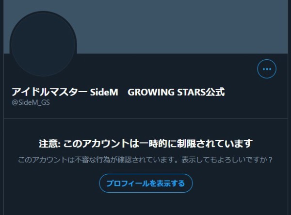 悲報 Sidem Growing Stars公式 Twitter凍結される 本田未央ちゃん応援まとめ速報