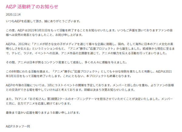 夢見りあむ逝く A応p 活動終了のお知らせ 本田未央ちゃん応援まとめ速報