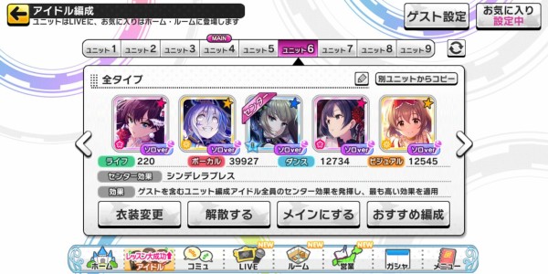 デレステ 今ってゲスト誰置くのがいいん 本田未央ちゃん応援まとめ速報