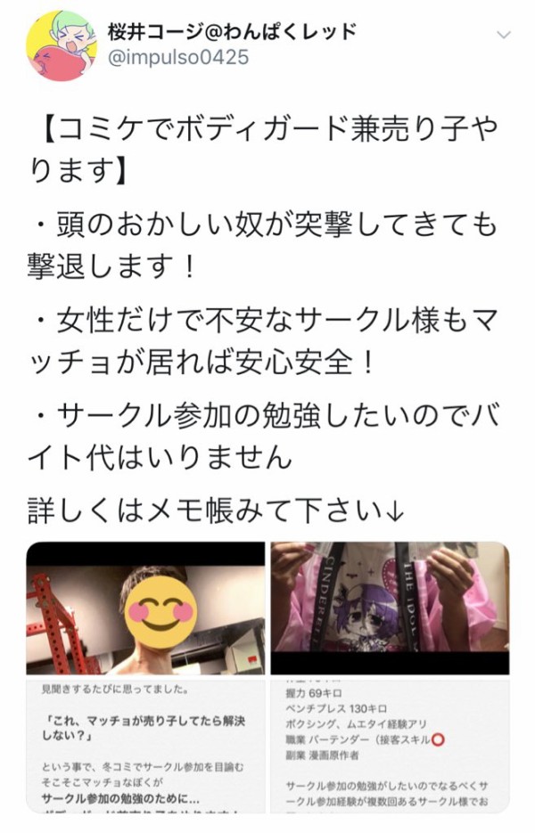 悲報 女性同人作家とオフパコしたい筋肉売り子pくん 生でヤルなら彼氏持ちの女 Sidemの女性pはブスばっか 等の問題発言が掘られる 本田未央ちゃん応援まとめ速報