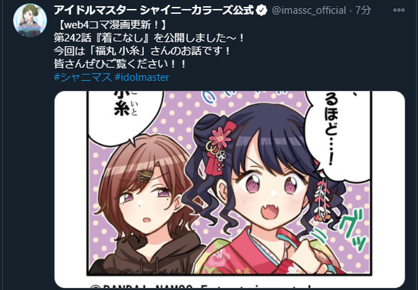 シャニマス ギミー君4コマ第242話 小糸を脱がします 高山 よし 通っていいぞ 本田未央ちゃん応援まとめ速報