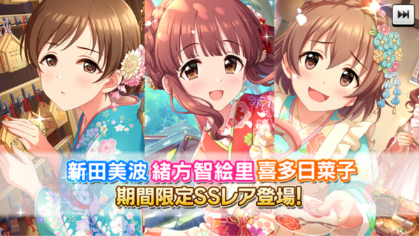 デレステ 21正月限定ガチャ 新田美波9中daviミューチャル 緒方智絵里9中daオルタネイト 喜多日菜子9高voライフスパークル Sr城ケ崎莉嘉 本田未央ちゃん応援まとめ速報