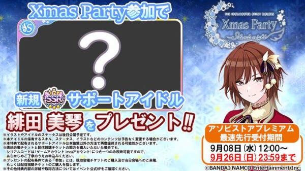 シャニマス 緋田美琴ssr特典付き The Idolm Ster Shiny Colors Xmas Party Silent Night 本田未央ちゃん応援まとめ速報