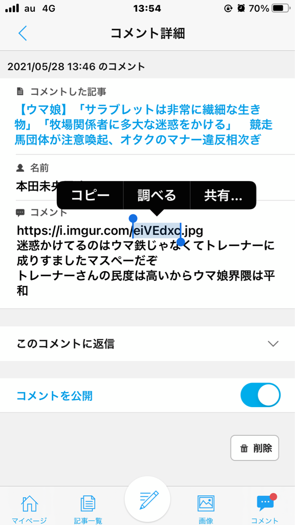 ウマ娘オタクミリオンpさん 牧場にクソリプ 本田未央ちゃん応援まとめ速報