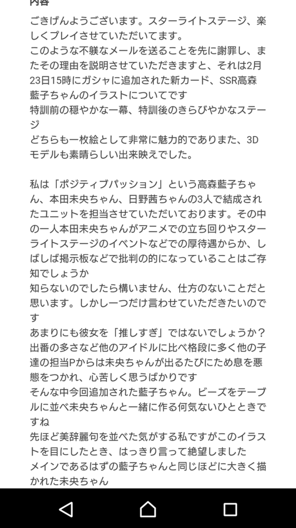 デデツテ お問い合わせの高森藍子と一緒に写っている方につきまして 本田未央ちゃん応援まとめ速報