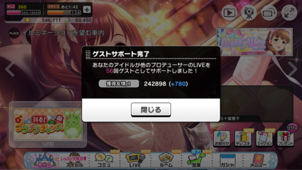 朗報 デレステさん 同僚借りた際の友情ポイントが5倍になる 本田未央ちゃん応援まとめ速報