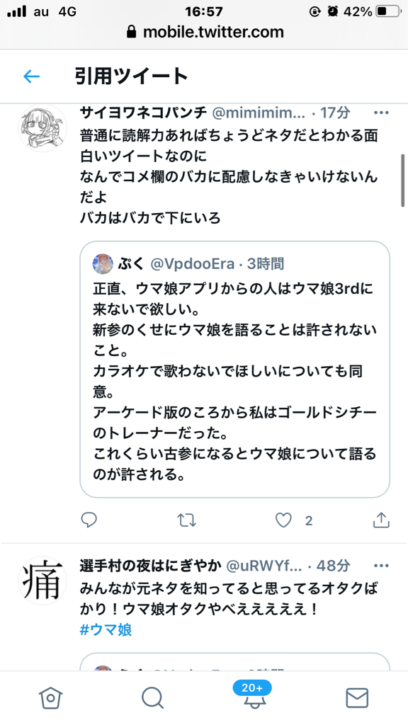 悲報 ウマ娘オタクさん アイマス構文を知らずに炎上させてしまう 本田未央ちゃん応援まとめ速報