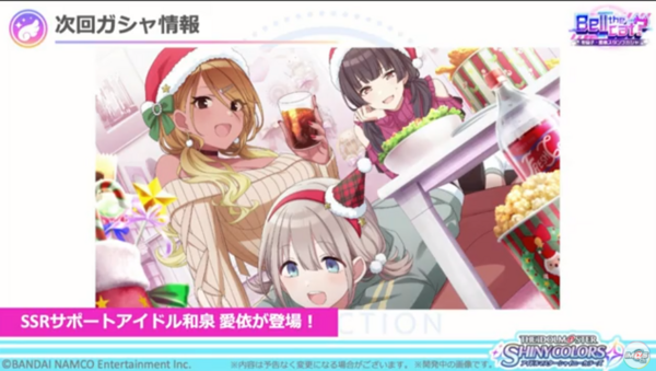 シャニマス 次回恒常pssr 黛冬優子 Sssr 和泉愛依 3周目衣装 本田未央ちゃん応援まとめ速報