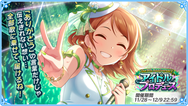 モバマス 周年アイプロ一位が連覇 この人幾ら課金してるの 本田未央ちゃん応援まとめ速報