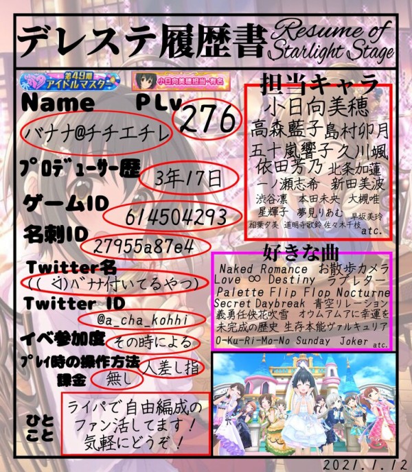 デレステ チチエチレ部屋の寄生から削除申請きたので拒否った 本田未央ちゃん応援まとめ速報