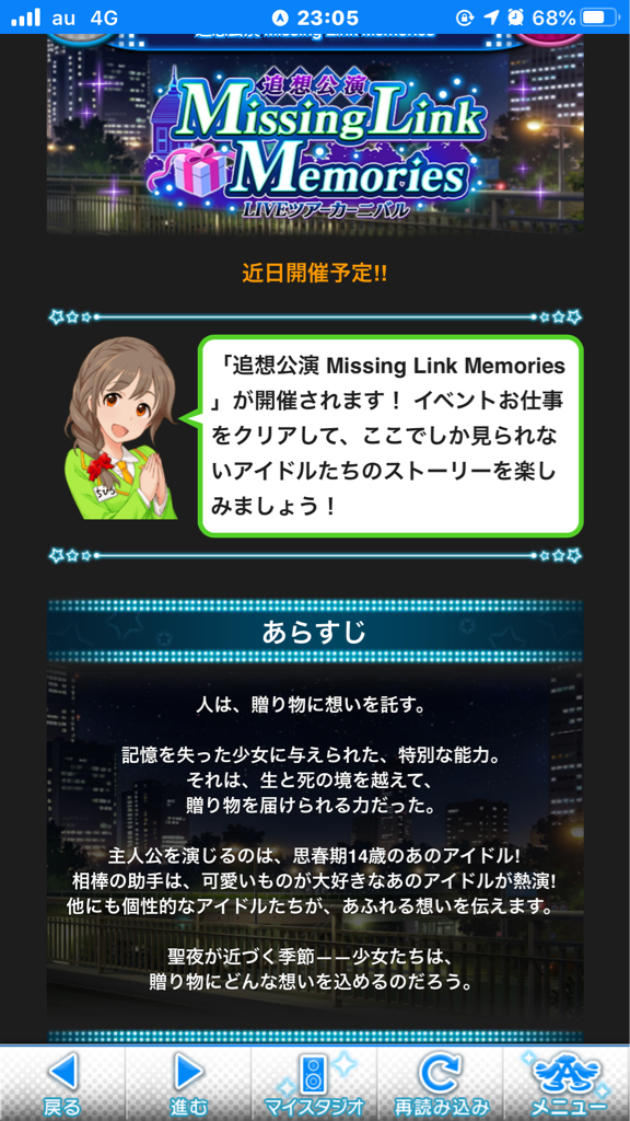 モバマス次回イベントツアー ミッシングリンクメモリーズ 上位報酬二宮飛鳥メダル西園寺琴歌復刻 本田未央ちゃん応援まとめ速報