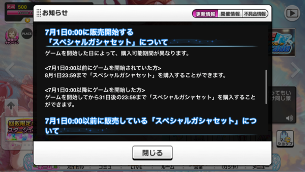 デレステ スペシャルスカウトチケット告知 本田未央ちゃん応援まとめ速報