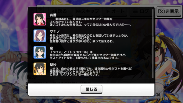 デレステ 今年最も編成されたアイドル 編成やフルコンボのコツ公式回答 Mcパート 9時の部 本田未央ちゃん応援まとめ速報