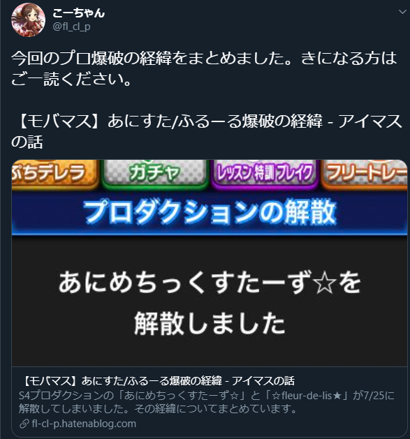 モバマス 上位プロのロリコン共がごたごたで解散 本田未央ちゃん応援まとめ速報