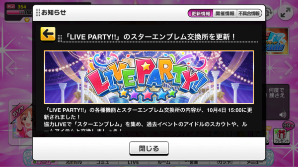 デレステ スターエンブレム交換所がリニューアル 本田未央ちゃん応援まとめ速報 デレステ スターエンブレム交換所がリニューアル 本田未央ちゃん応援まとめ速報