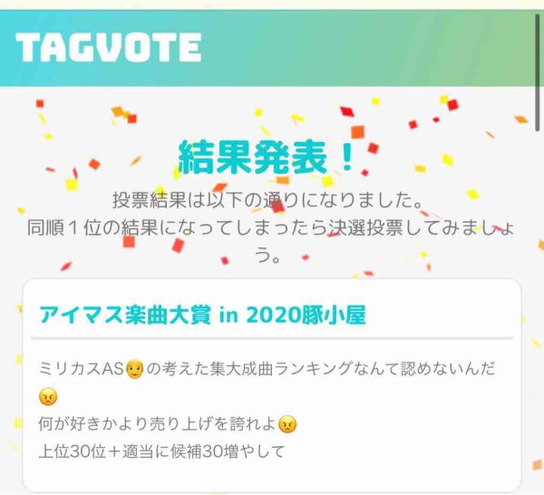 アイマス楽曲大賞 In 豚小屋 開票 本田未央ちゃん応援まとめ速報