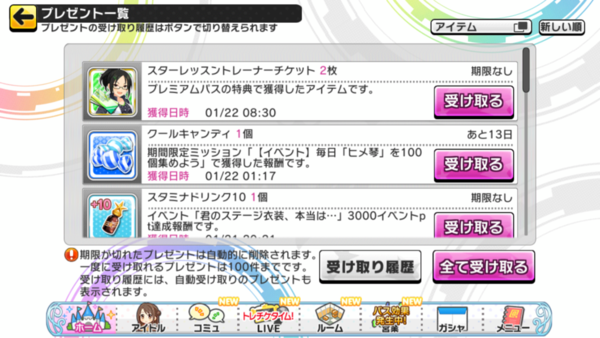 悲報 デレステのサブスクさん 微課金ユーザー全員にスターレッスントレーナーを2枚配布してしまう 本田未央ちゃん応援まとめ速報