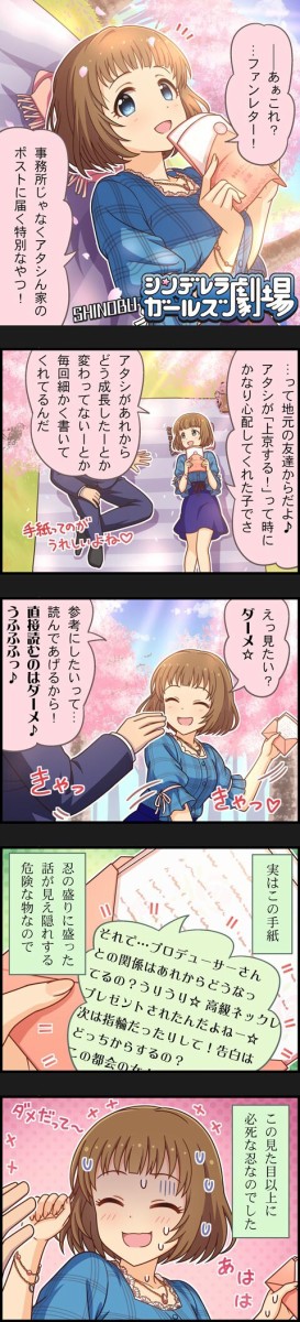 シンデレラガールズ劇場 1500話 誇張忍 本田未央ちゃん応援まとめ速報