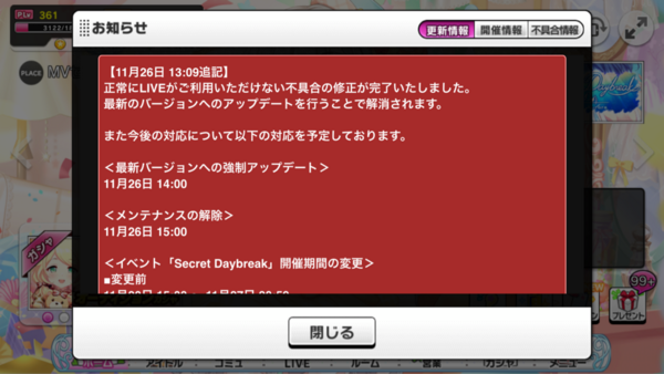 速報 デレステさん 14時強制アップデート15時メンテ解禁のお知らせ イベント一日延長 本田未央ちゃん応援まとめ速報