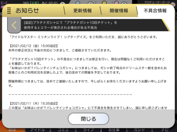 速報 ミリオンライブさん ガチャ不具合で限定バレンタインを後日再度開催予定 本田未央ちゃん応援まとめ速報