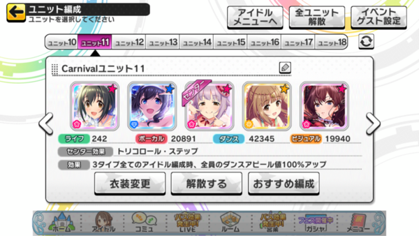 デレステ カーニバルのsss届かないんだが 本田未央ちゃん応援まとめ速報