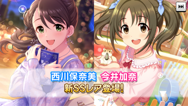 デレステ 恒常追加 西川保奈美11高daロングアクト 今井加奈12高判定強化 本田未央ちゃん応援まとめ速報