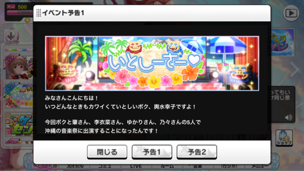 デレステ 次回イベント告知 いとしーさー アタポン形式 本田未央ちゃん応援まとめ速報