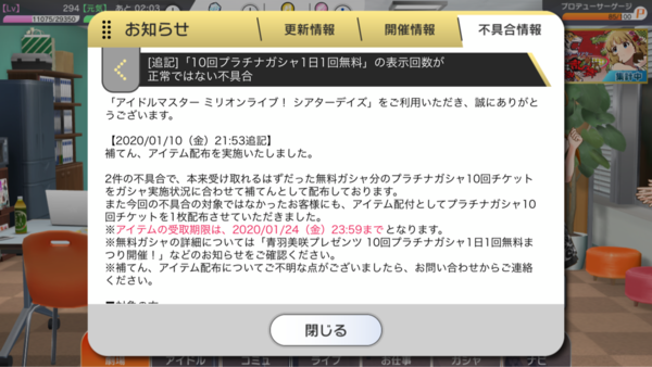 悲報 ミリシタさん 無料90連バグの補填がクソすぎて 大炎上中 本田未央ちゃん応援まとめ速報