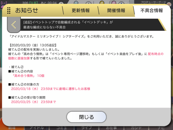 朗報 ミリオンライブの補填内容がすごい 石2500個 Fesマスピ7個 Ssrマスピ6個 レッスンチケットssr180枚 Sr360枚 150万マニー 本田未央ちゃん応援まとめ速報
