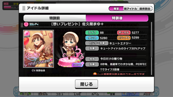 デレステ 2月バレンタインガチャ 限定3周目佐久間まゆ 結城晴ssr 本田未央ちゃん応援まとめ速報